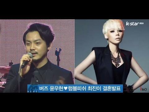버즈 윤우현♥럼블피쉬 최진이 '결혼 발표'