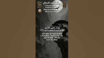 سورة الأعراف 28/21 itali/arabo#القران_الكريم #quran