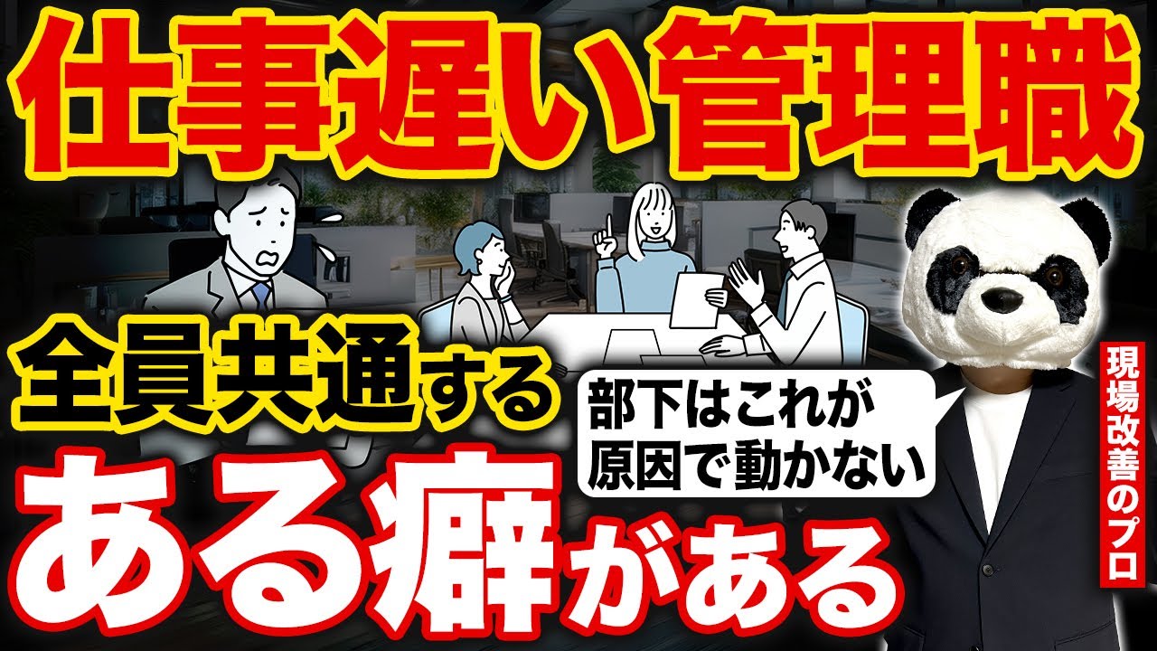 【必見】仕事が早い管理職はここが違う！遅い人は無駄に〇〇をしています…【マネジメント/時間管理/仕事術】