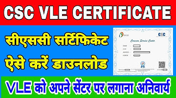 CSC Certificate Kaise Dawnload kare | CSC Praman Patr kaise nikale | How To Download CSC Certificate