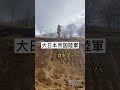 大日本帝国陸軍 (旧陸軍・旧日本軍)食事ラッパ 正露丸の曲