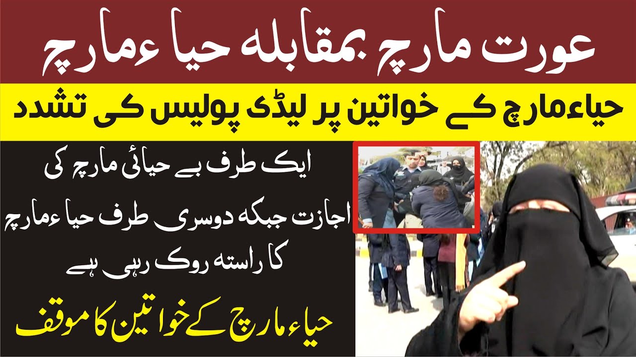 Aurat March VS  Haya March |  Charsadda Journalist |