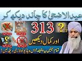 Eid Ul Adha Ka Chand Raat Ka Powerful Wazifa | 313 Martba Parhne Se Barkat Hi Barkat! Peer Zulfiqar