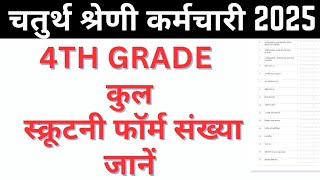 4th Grade Scrutiny Form Counting | 4th Grade Scrutiny Form | 4th Grade DV News | 3 March