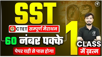 CTET DEC 2024 | सम्पूर्ण SST Marathon for Ctet 14 DEC | LIVE @7pm by Rohit Vaidwan Sir