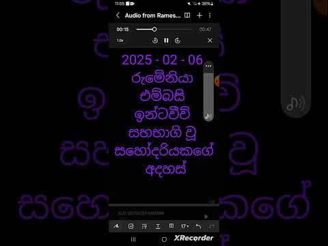 2025 - 02 - 06 වන දින එම්බසි ඉන්ටවීව් සහභාගි වූ සහෝදරියකගේ අදහස් #romania