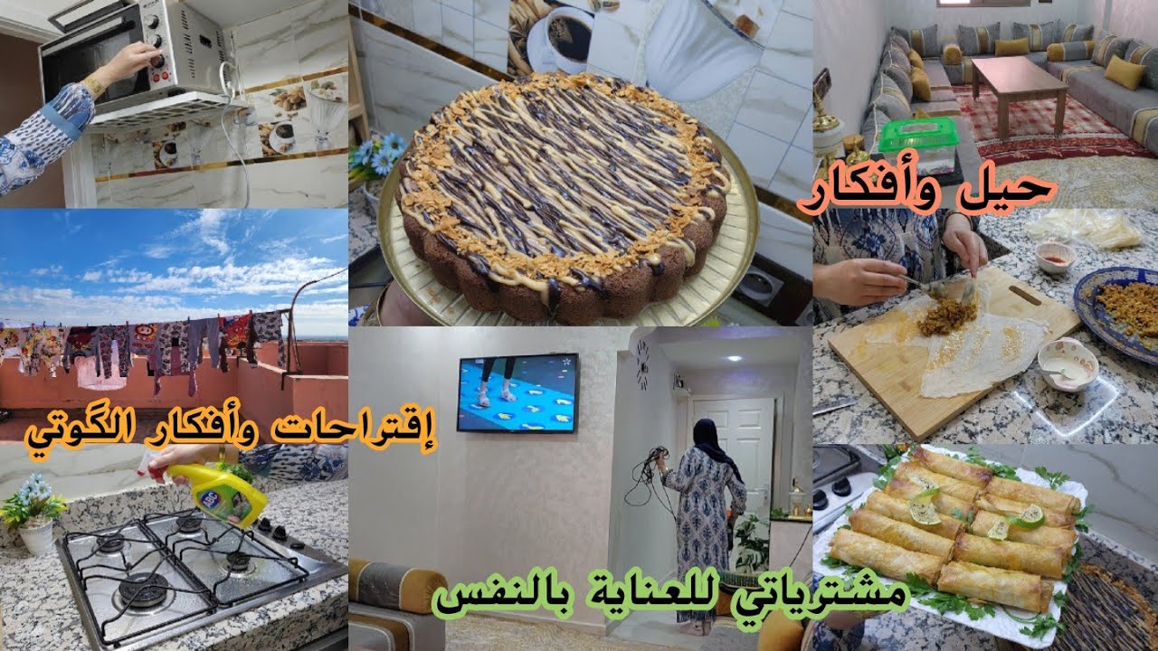 وخا البرد ضروري من تنظيم وتاويل👌إقتراحات الگوتي/حيل وأفكار/مشترياتي للعناية بالنفس 