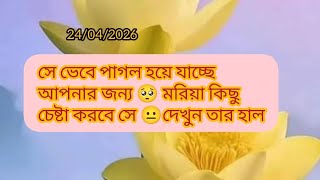 তার মনের বর্তমান ভাবনা current feelings energy nocontact reunion soulmate twinflame karmic #reunion