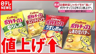 【農家悲鳴】ジャガイモ生産不足  市場価格平年比１４６％