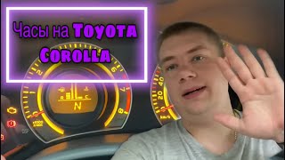 Toyota Corolla,  Настройка часов.