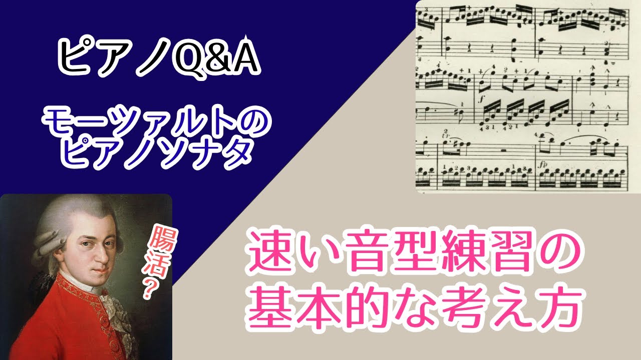 【ピアノQ＆A】①日々の健康管理について ②速い音型練習の基本的な考え方について 