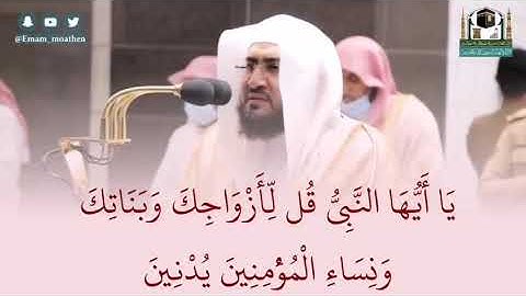 آية الحجاب سورة الأحزاب - 59