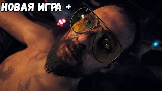 Far Cry 5 Новая игра+ #1 Far Cry 5 Новая игра+ #1