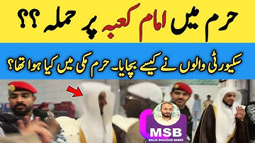 Grand Mosque Viral Video | Imam E Kaaba In Front of Haram Shareef - Viral Video Reality | MSB