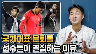 축구선수들이 태극마크를 반납하게 되는 이유