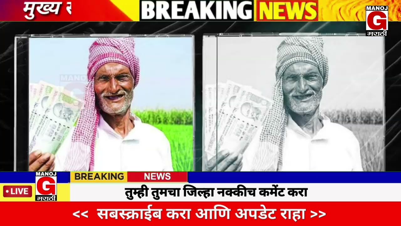 3 जानेवारी 2026 शेतकऱ्यांसाठी ठळक बातम्या | कर्जमाफी | कापूस भाव PM योजना,pik vima |NEWS HEADLINES