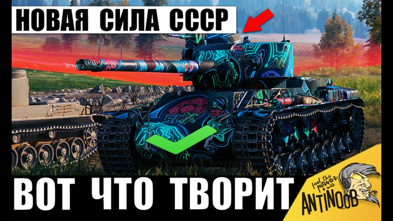 Сверхтяжелая Новинка СССР 2026 жестко Удивила! КВ-4 Федоренко из Новой ветки Мира Танков!
