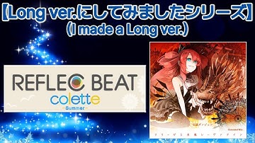 リリーゼと炎龍レーヴァテイン (Extended Mix) [M.S Edit] / 黒猫ダンジョン