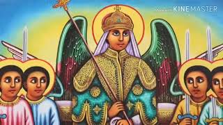 Eritrea Orthodox Tewahdo mezmur 3 Mezmur nay Kudus Mikael