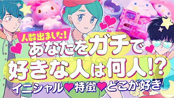 運命の人占い