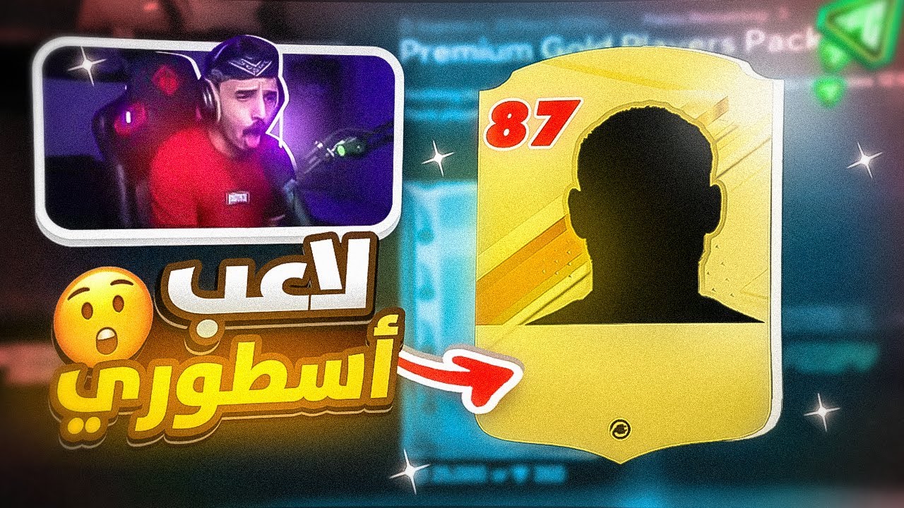 أول درافت في فيفا 24 | بداية حماسية و صعبة  !!🔥🔥| FC24