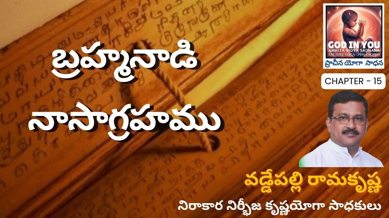 God in You | Brahma Naadi : Naasagrahamu | Secrets of Ancient Yoga | Spiritual Ancient Indian Yoga |
