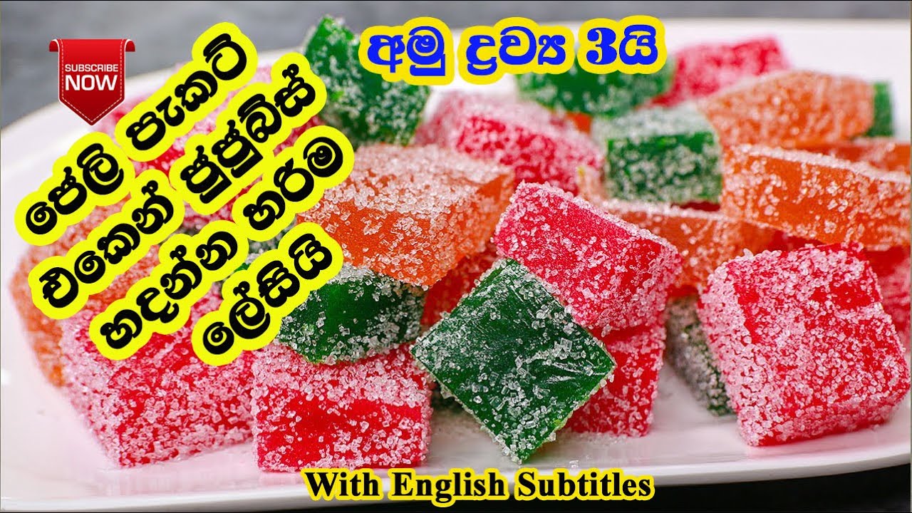 ජෙලි පැකට් එකෙන් ජුජුබ්ස් හදන්න මෙච්චර ලේසිද How To Make Candy LK