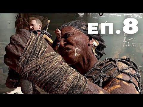 БАБА ГРАЈЛА! (God of War Ragnarök #8)