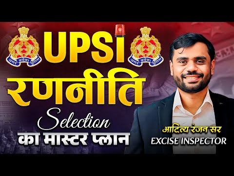 🔴 UPSI रणनीति 📚 | Selection का मास्टर प्लान 🚨 | आदित्य रंजन सर 💼 EXCISE INSPECTOR
