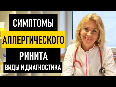 Аллергический ринит. Симптомы аллергического ринита у взрослых и детей