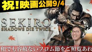 #3 葦名のクズ底へ【SEKIRO】2026