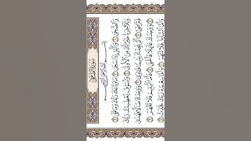 سورة الضحى …. الشيخ ياسر الدوسري