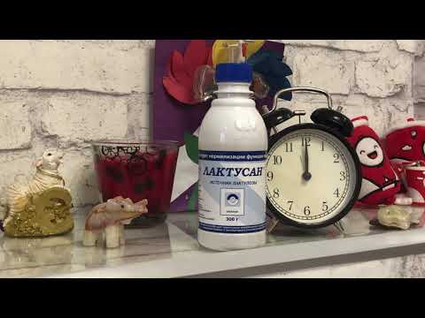 Видео: Лактулоза - инструкции, употреба на сироп за деца, цена, рецензии, аналози