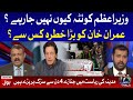 PM Imran Khan New U-Turn, Cancels Hazara Community Visit? | Asad Kharal Inside Story