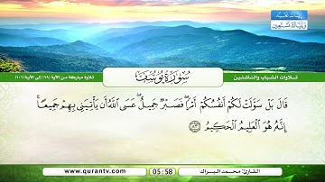 سورة يوسف | تلاوة مباركة من الآية 69 إلى الآية 101 | بصوت القارئ الشيخ محمد البراك