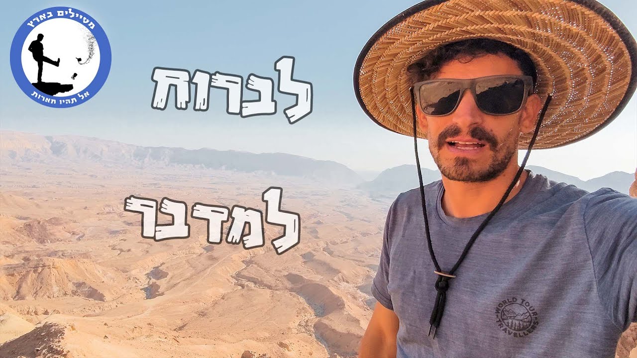 המכתש הקטן - גבי צין - נחל גוב