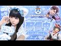 【overwatch】SUPマスター4