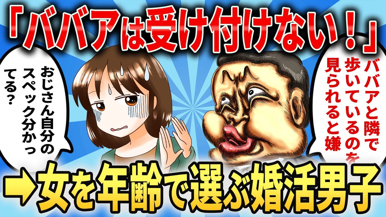 45歳婚活男子「婚活に100万円使ったのにLINEすら交換できない、、」→スレ民「100万使ってLINEすら交換できない気分はどう？」→おっさん逆切れ【2ch痛いスレ】