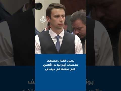 بوتين القتال سيتوقف بانسحاب أوكرانيا من الأراضي التي تحتلها في دونباس