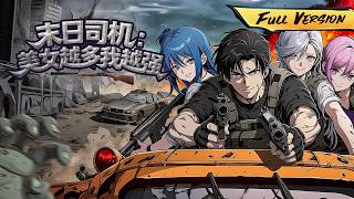 MULTISUB🔥【已完結】末日廢土炸穿全場！ 司機覺醒异能開戰車，帶美女闖險地、戰喪屍求生存！ 【末日戰車司機：守護美女闖絕境】全集一口氣#爽劇#漫劇#國漫#一口氣 screenshot 2