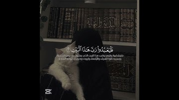 سورة قريش بصوت الشيخ محمد صديق المنشاوي #اكسبلور #قرآن #قران_كريم #محمد_صديق_المنشاوي#فلسطين#غزة