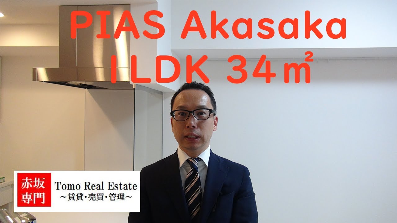 ピアース赤坂｜PIAS Akasaka 1LDK 34m2｜赤坂 Tomo Real Estate YouTube