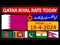 Qatar riyal rate today 19 april 2024  qatari riyal exchange rates  qatari riyal ka rate1942024