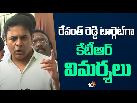 KTR Comments On CM Revanth Reddy | రేవంత్ రెడ్డి టార్గెట్‎గా కేటీఆర్ విమర్శలు | 10TV News