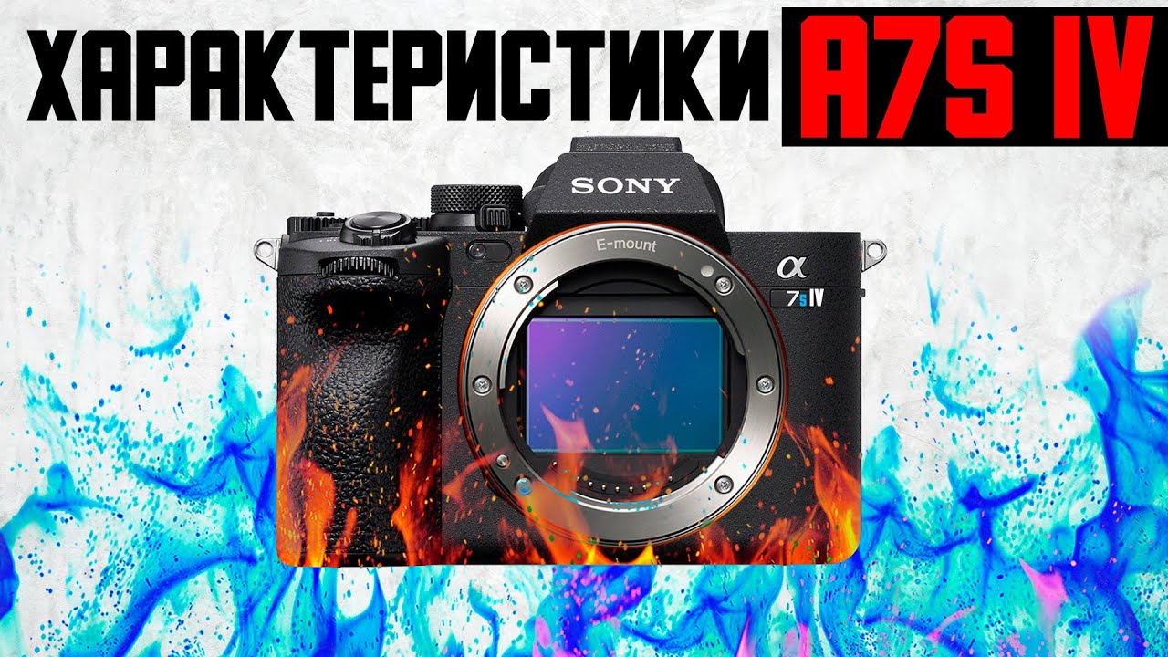 Sony A7sIV - первый слив характеристик | A7cII в топе продаж ноября | кинокамера FX9 mark ii в 2024