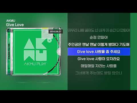 AKMU 악뮤 Give Love Lyrics 가사
