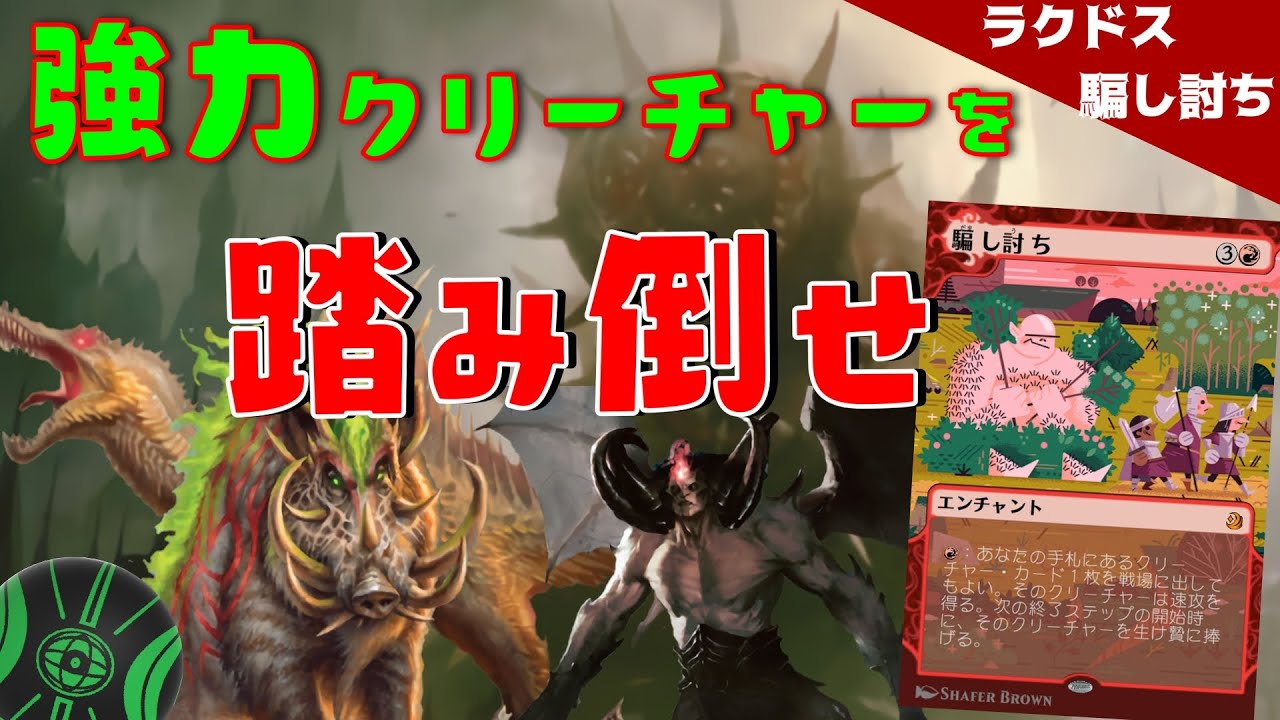 MTG】懐かしの騙し討ちで踏み倒せ！イルハグ搭載で瞬間打力を強化した 