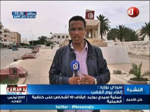 سيدي بوزيد إلغاء يوم الغضب