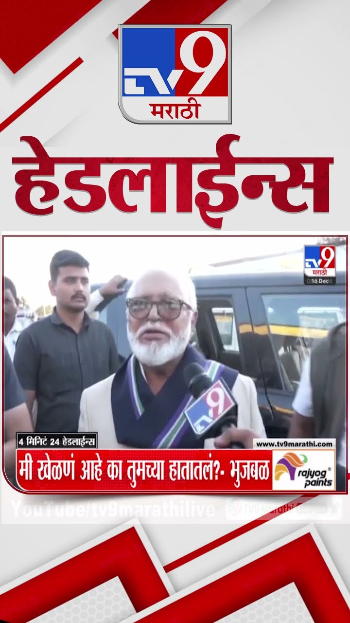 Tv9 Marathi News Top Headline Today 16 December 2024 4 Minutes 24 Headline Maharashtra Politics