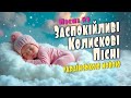 Чудові зимові Колискові Пісні для Дитини на НІЧ Чудові зимові Колискові Пісні для Дитини на НІЧ